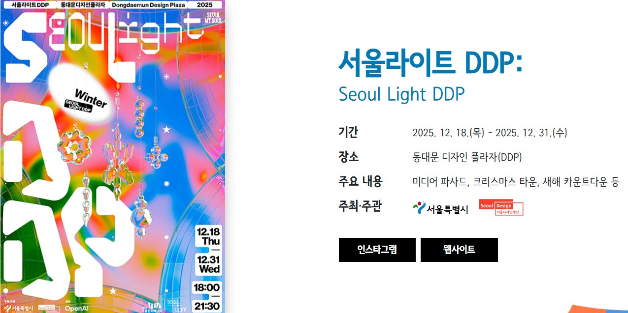 2025서울윈터페스타 겨울축제 광화문마켓