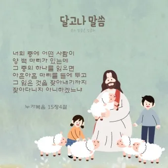 매일성경묵상과 은혜(누가복음 15장 11-32절) 잃었다가 다시 얻은 기쁨_3