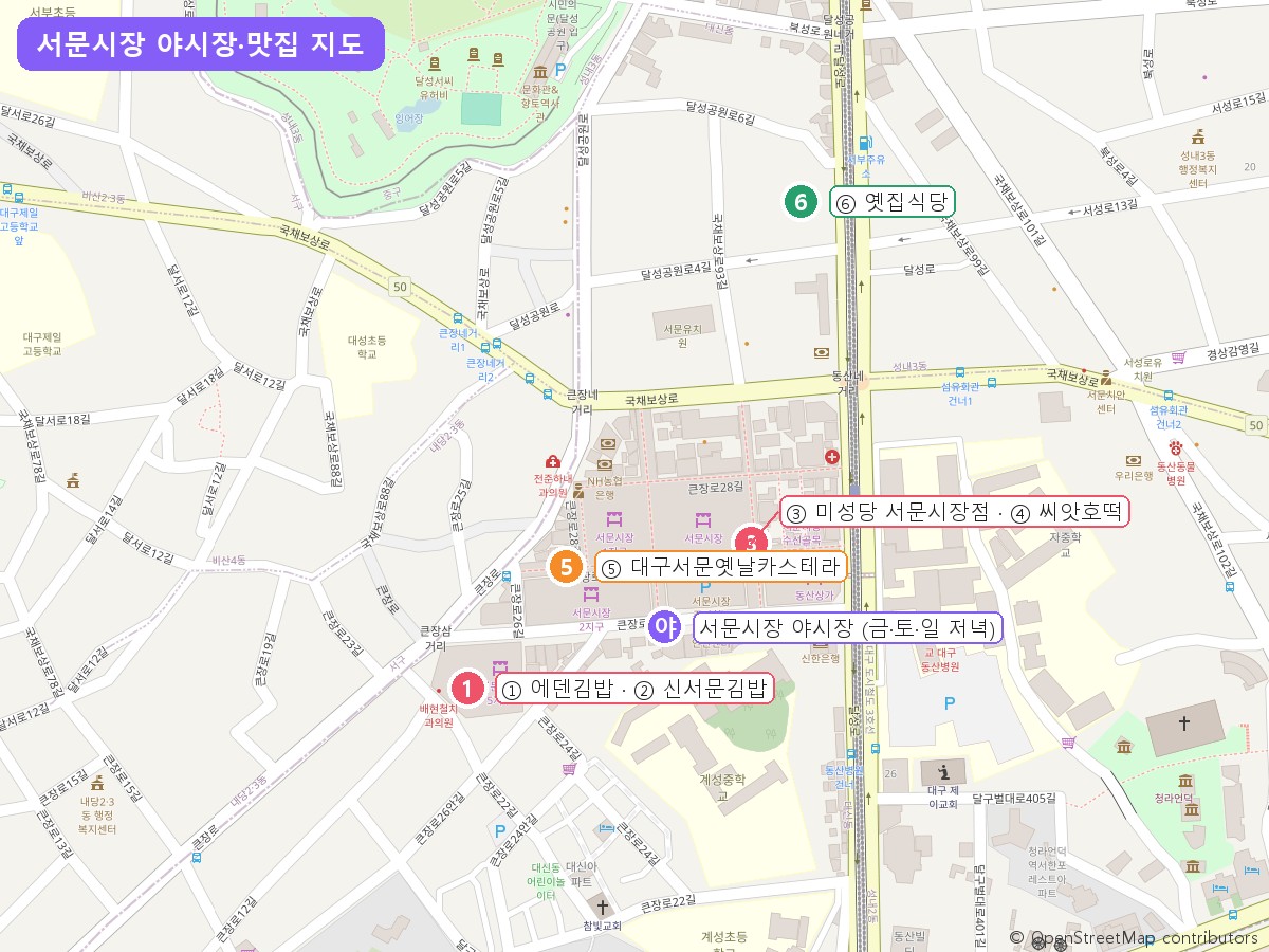 서문시장 야시장과 맛집 위치 지도
