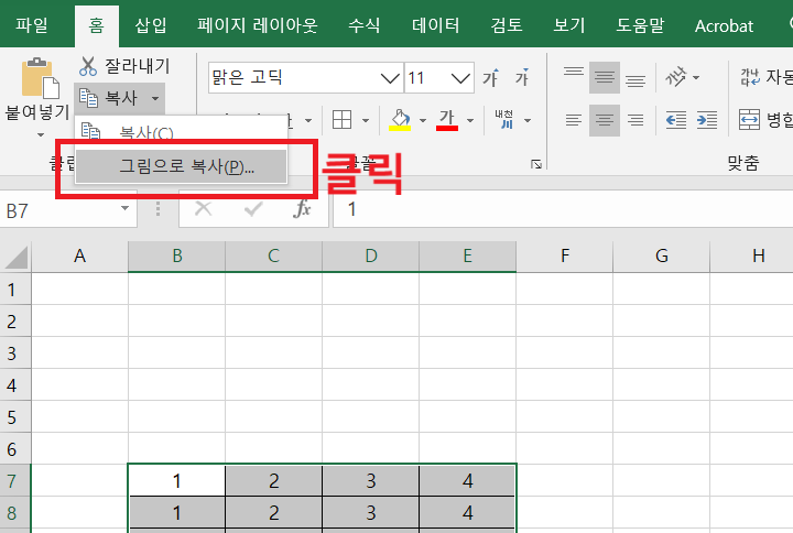 그림으로 복사 클릭함