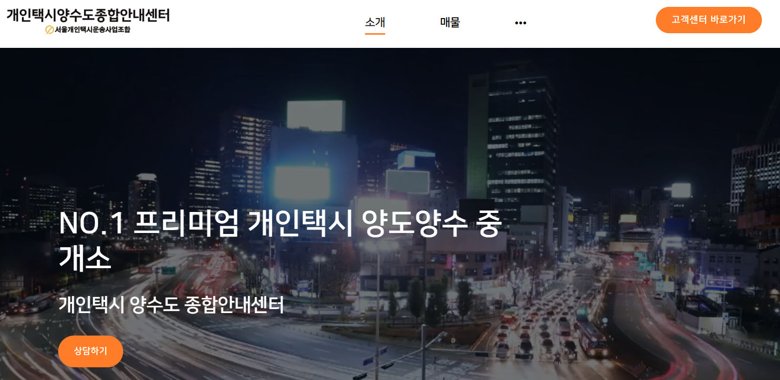 개인택시 자격조건 양수교육 홈페이지 바로가기