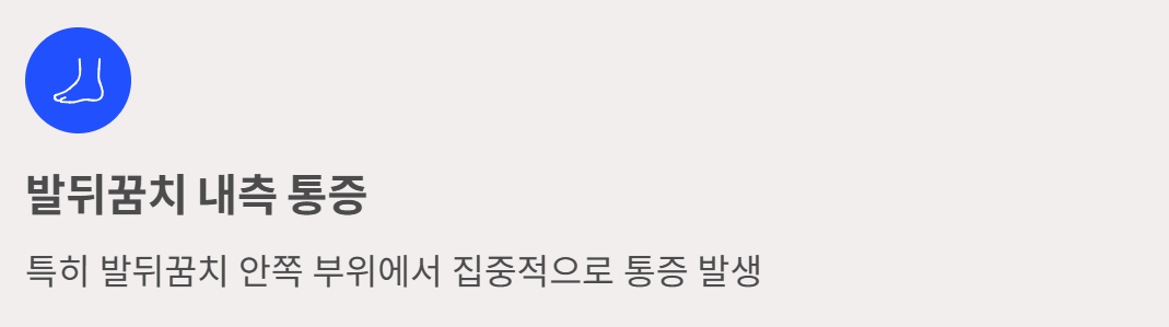 족저 근막염 치료법
