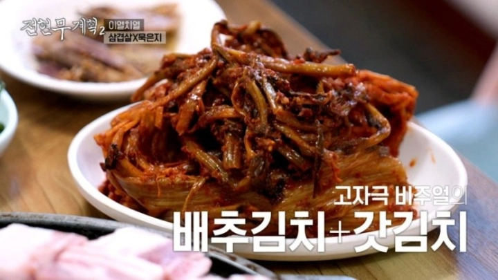 전현무계획2 제주 삼겹살 묵은지 진성식당 할머니 노포 등목