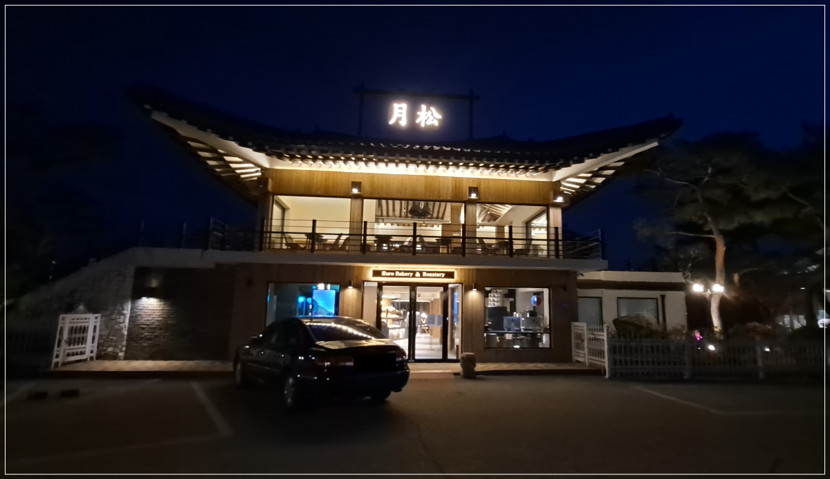 월송유로베이커리앤로스터리