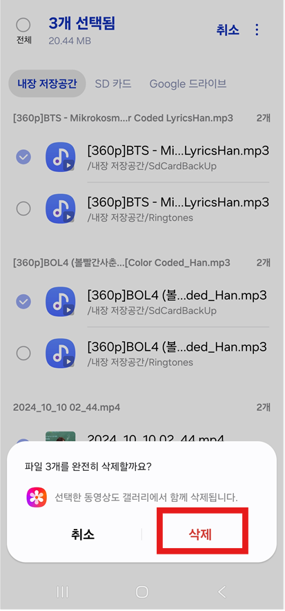 방법 6: 최종 삭제 확인하기