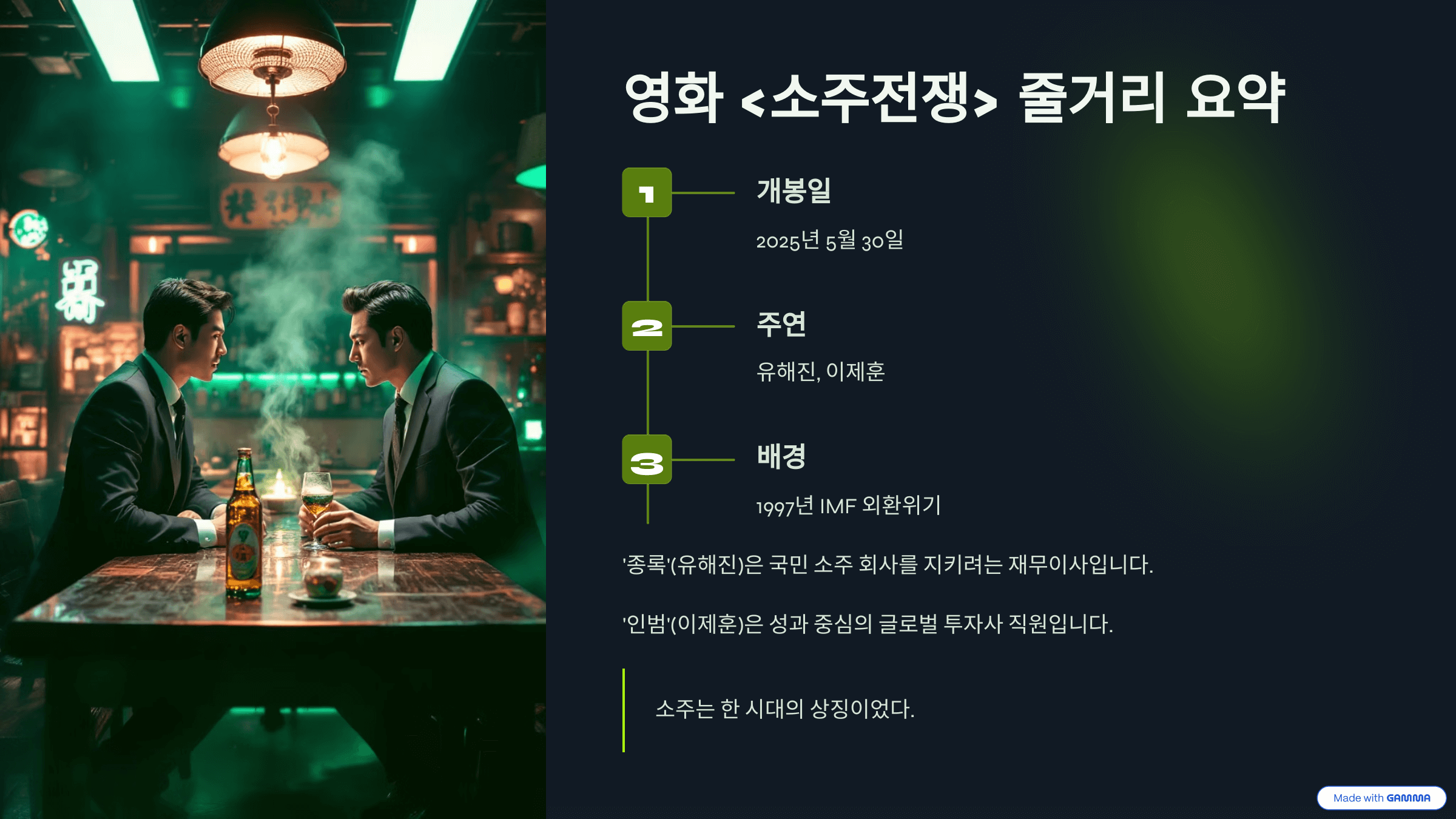 소주전쟁 만선호프 팝업 이벤트