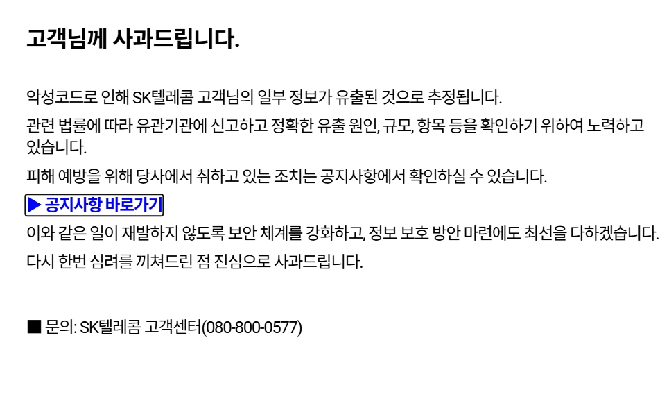 SKT 유심보호서비스