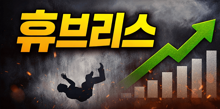 왜 잘 나가던 사람은 무너질까?｜휴브리스 네메시스 뜻 한 번에 이해