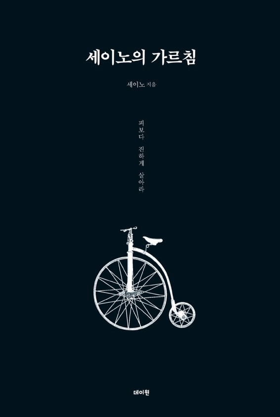 세이노 작가