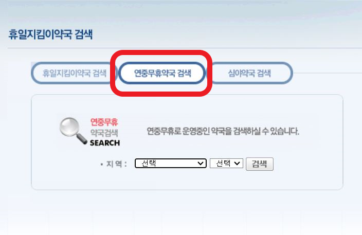 연중무휴-약국-검색(1)