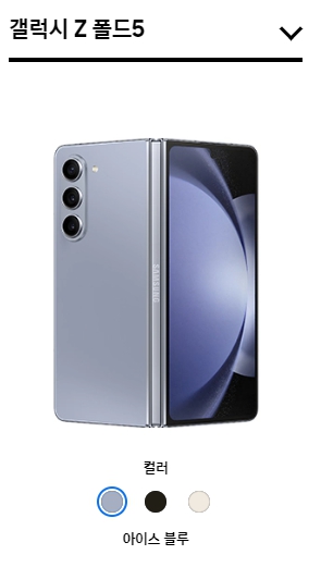 갤럭시-z-폴드-아이스블루