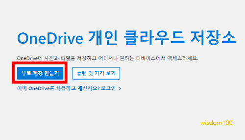 온드라이브 사이트