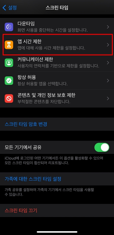 아이폰 앱잠금 설정5