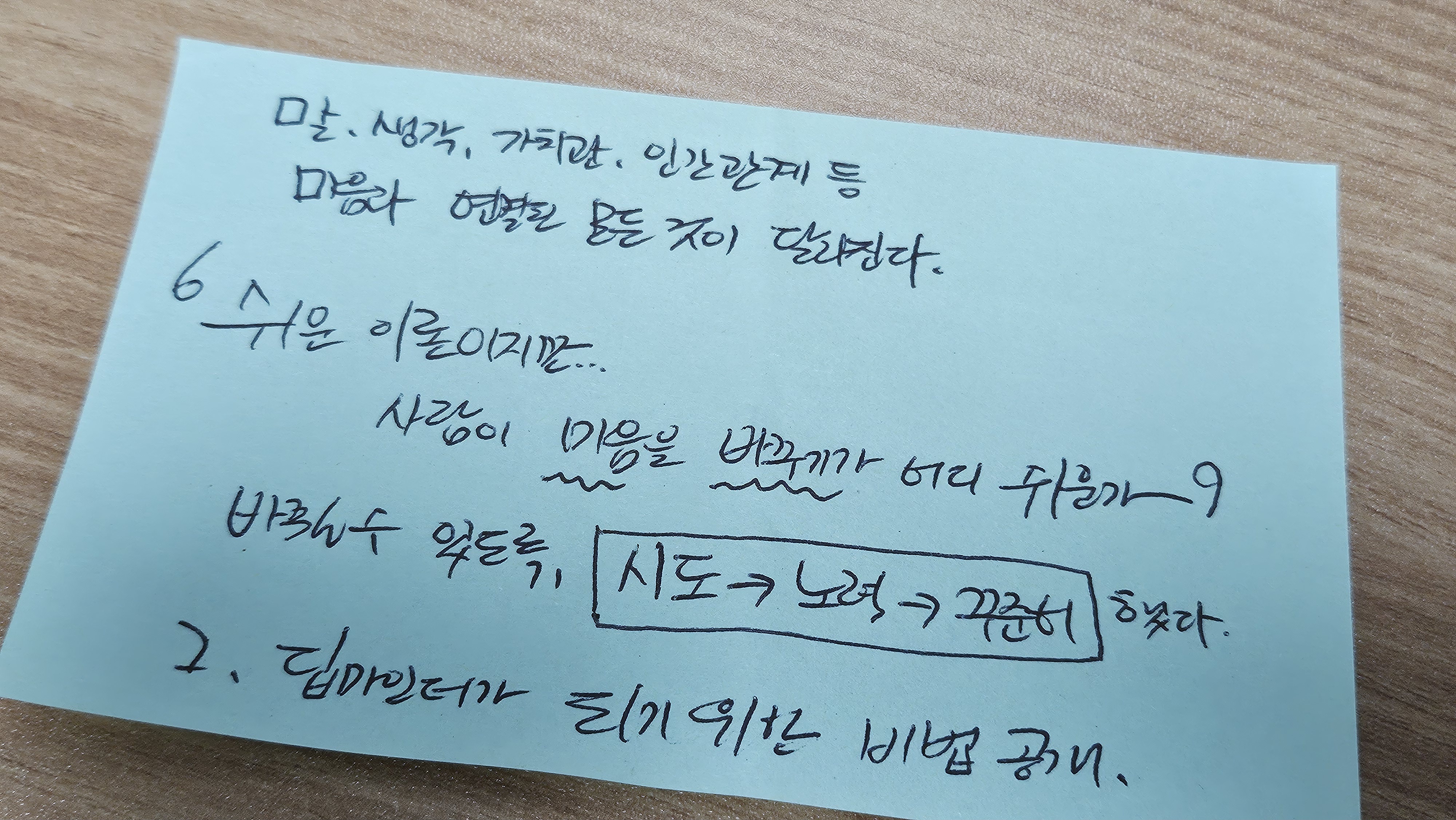 마음의 엔진을 바꾸는 방법, bod루틴 공개