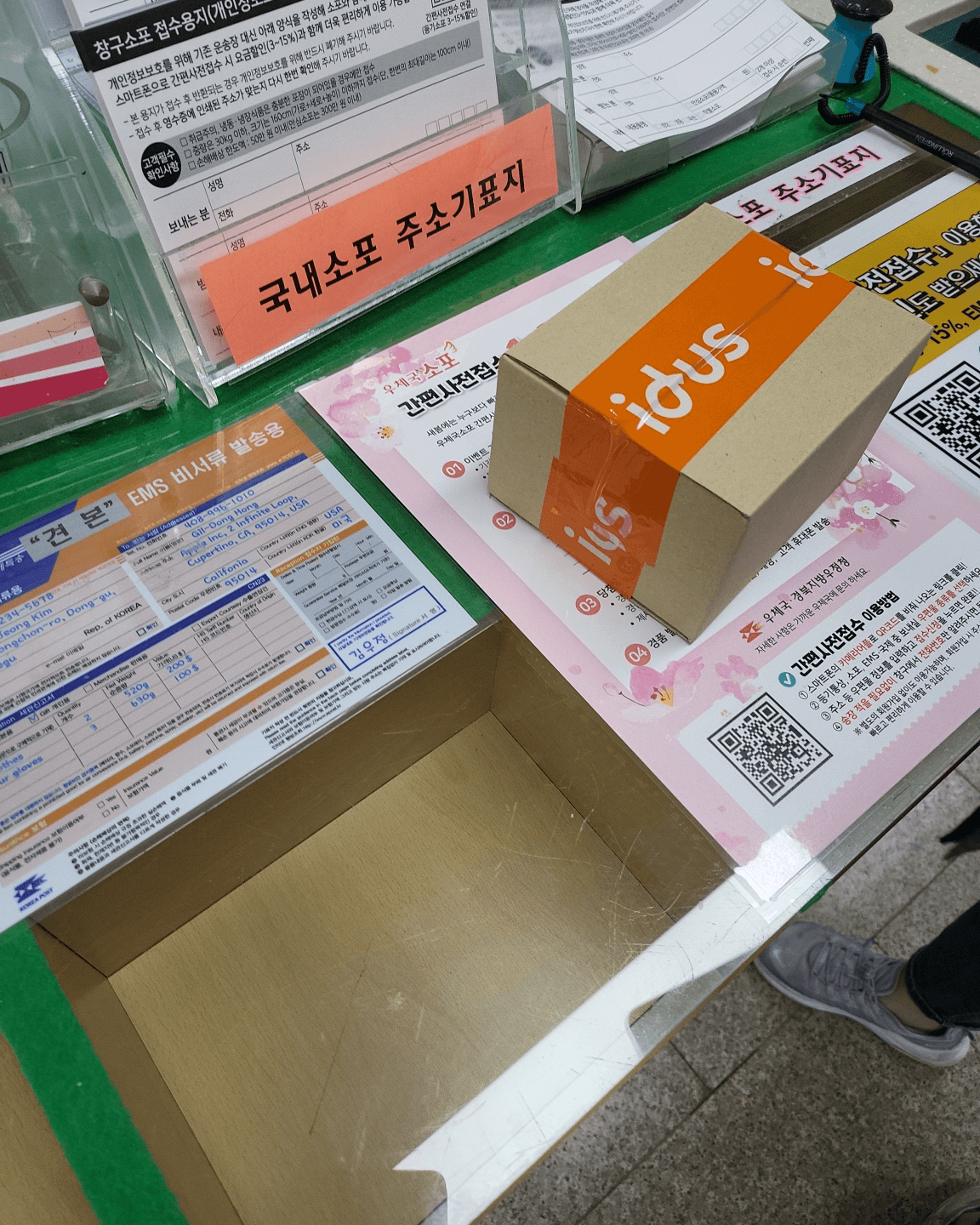 소포로 보냅니다