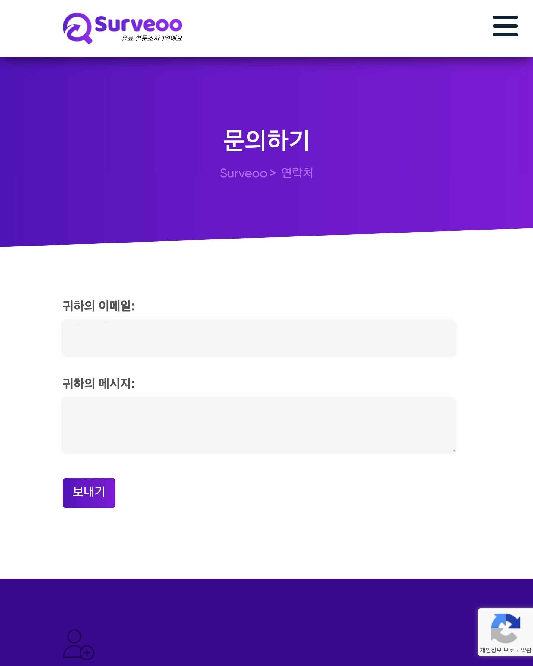 서베오 문의하기 양식
