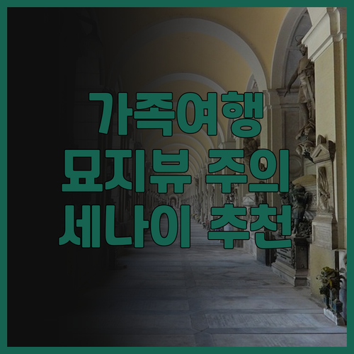 세나이 임피아나 호텔 가족 여행객에게..