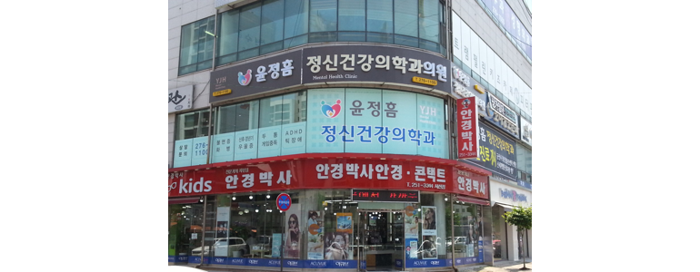 전주 완산구 불면증 정신과