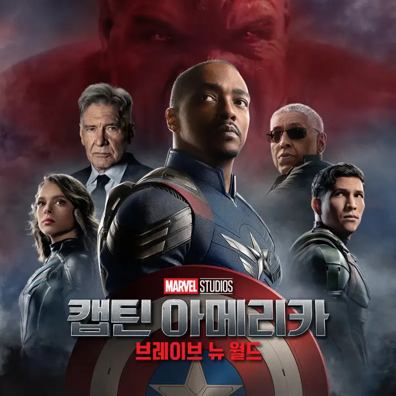 캡틴 아메리카: 브레이브 뉴 월드