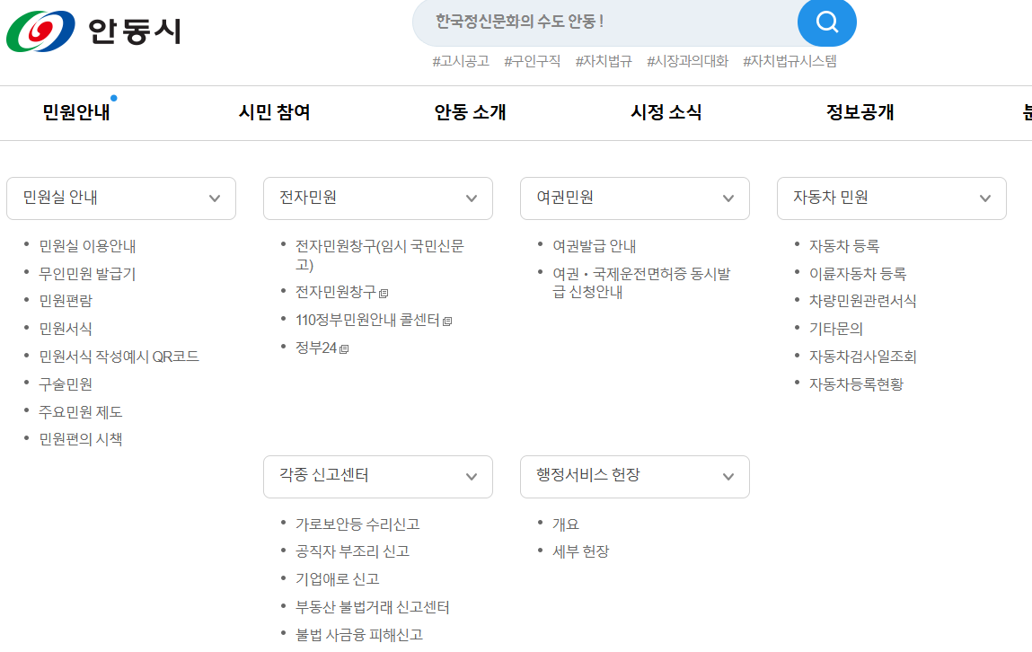 안동시청 홈페이지 화면