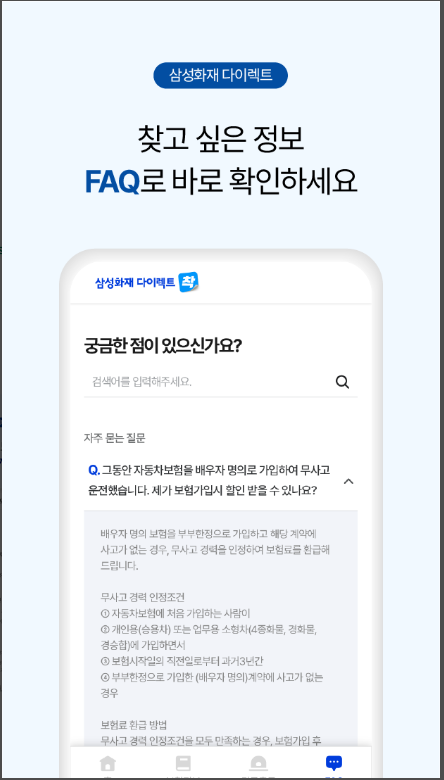삼성화재 다이렉트 자동차보험 가입방법, 애니카 긴급출동 서비스 이용 방법