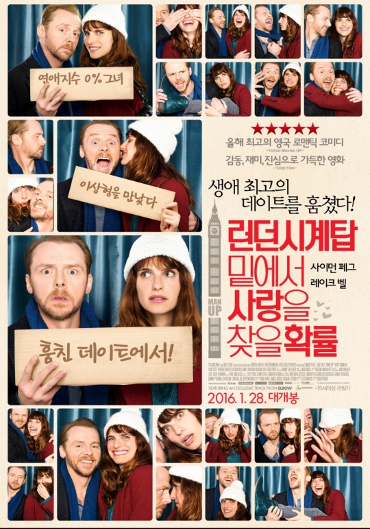 런던 시계탑 밑에서 사랑을 찾을 확률