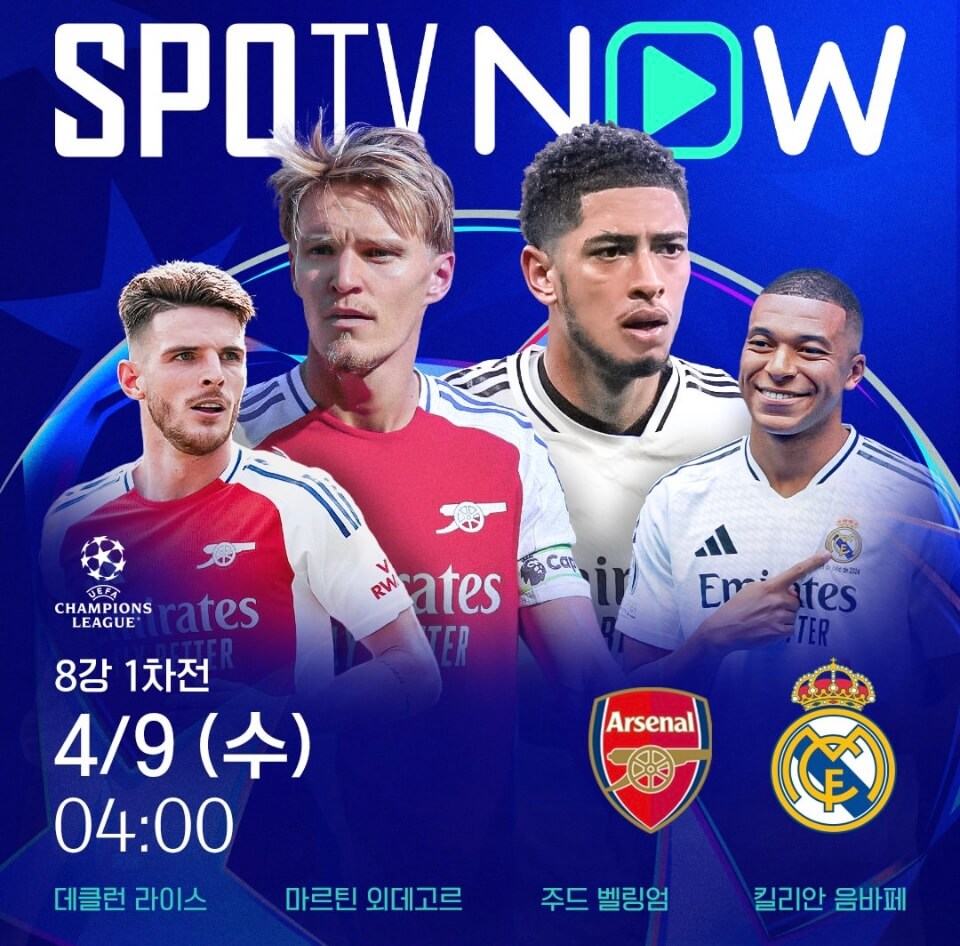 챔피언스리그 8강