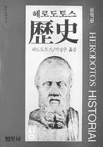 헤로도토스의 또 다른 기록