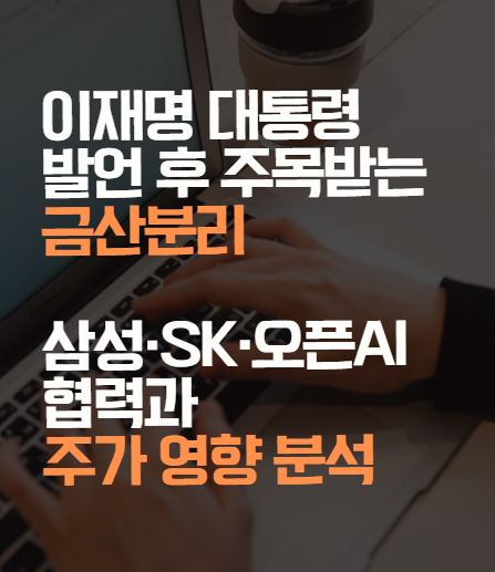 금산분리