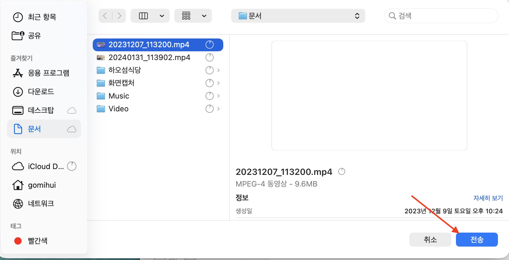 맥북에서 갤럭시 스마트폰으로 파일 전송 하는 방법3