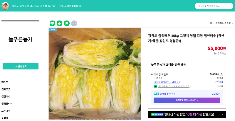 늘푸른농가 배추 가격