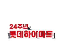 롯데하이마트
