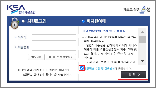 외연도 배편 예매 방법