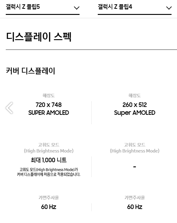 Z플립5 스펙비교