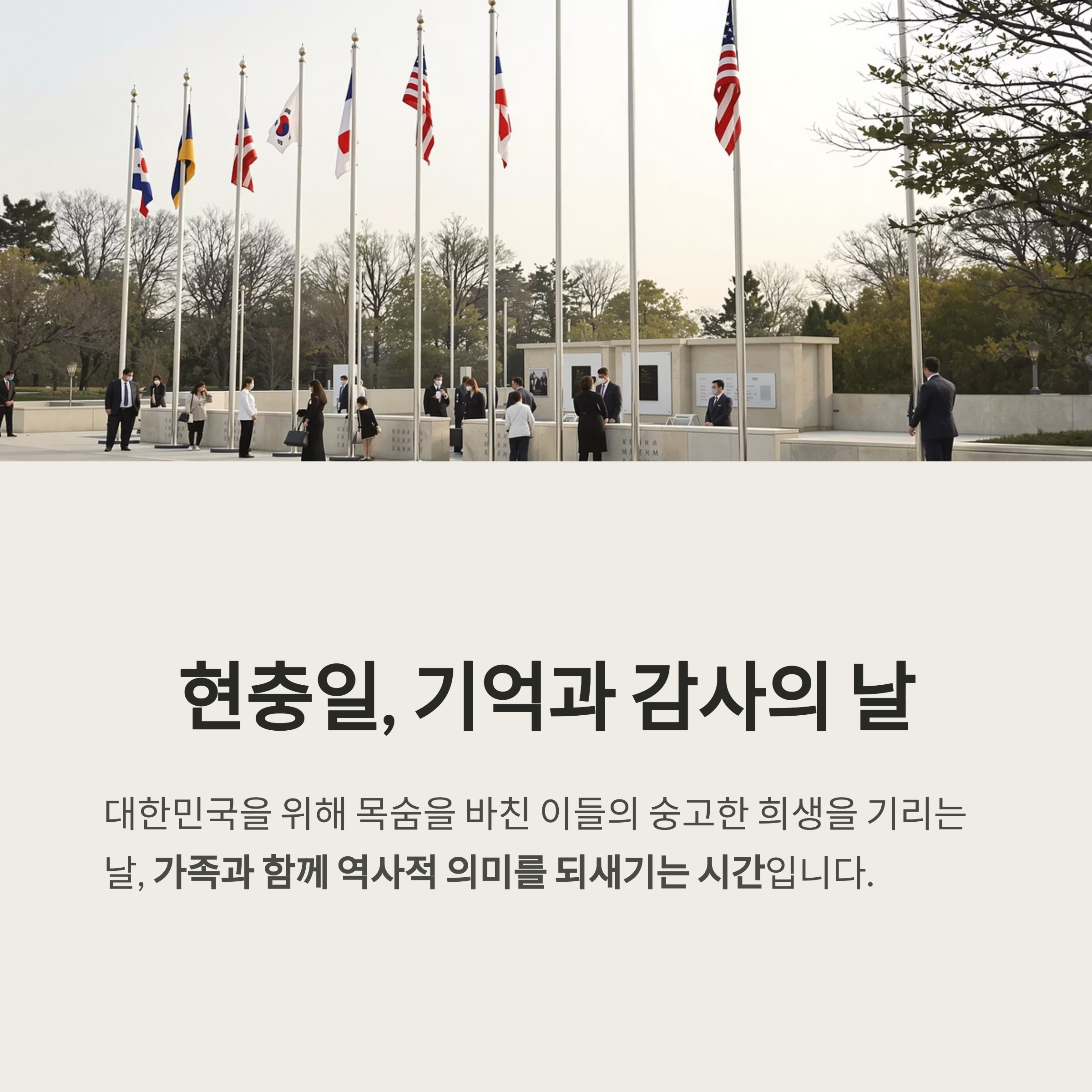 현충일