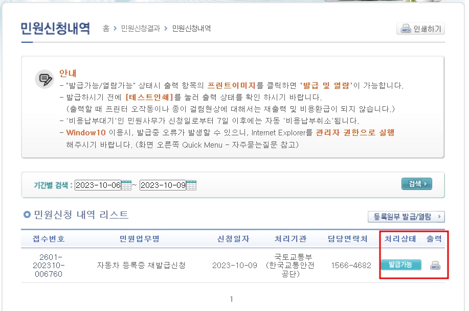 자동차민원 대국민포털 - 등록증재발급 - 비용납부- 출력