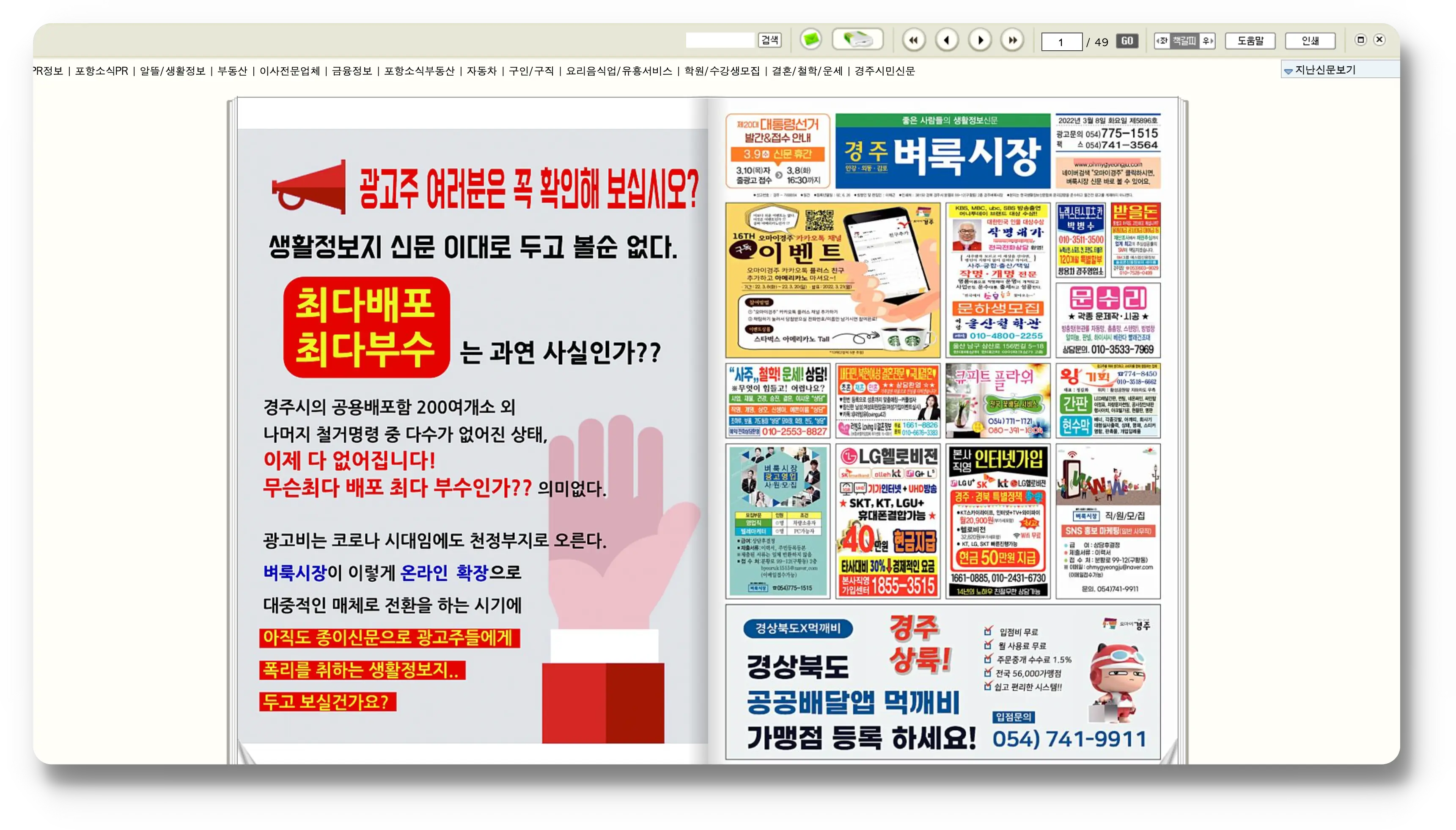 경주 벼룩시장 인터넷신문보기