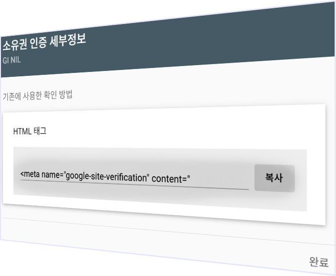 서치콘솔-meta-다시-보는-방법
