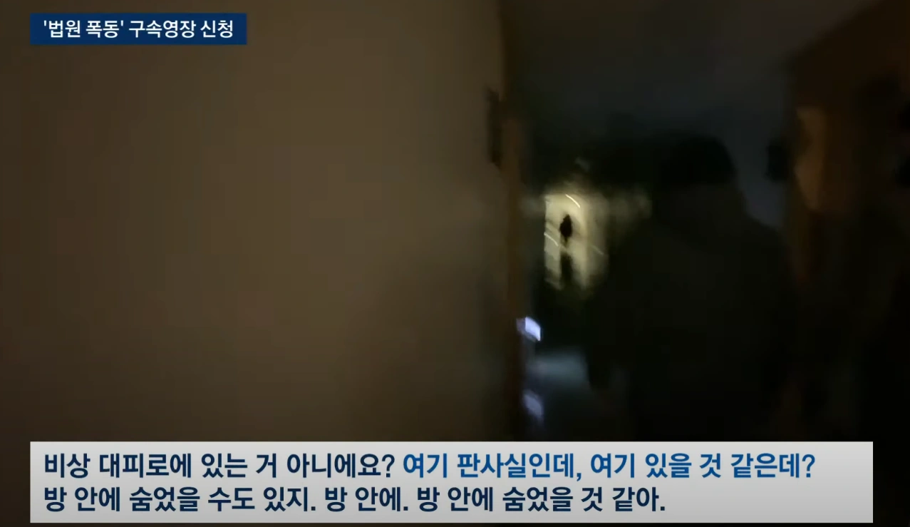 판사를 찾는 윤석열 지지자