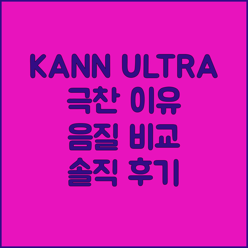 아스텔앤컨 KANN ULTRA DAP..
