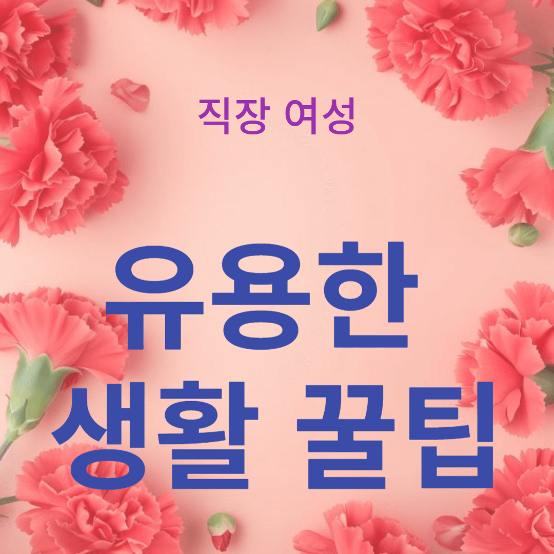 주방에서 유용한 생활 꿀팁 7가지