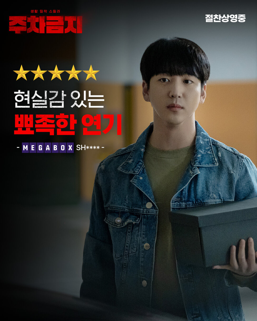 영화 주차금지