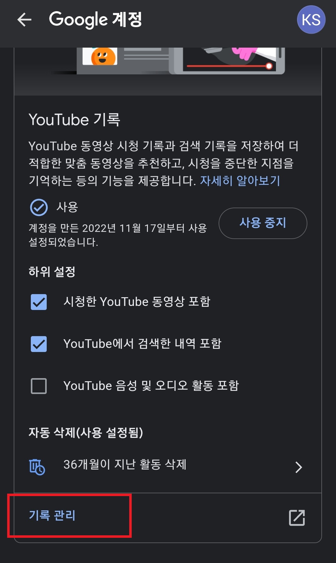 유튜브 검색기록 삭제하는 방법 5