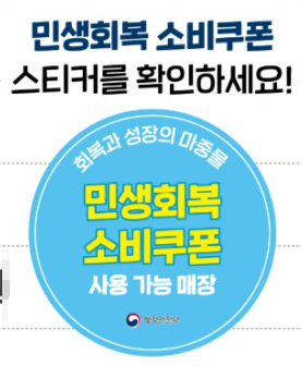 제주 민생지원금