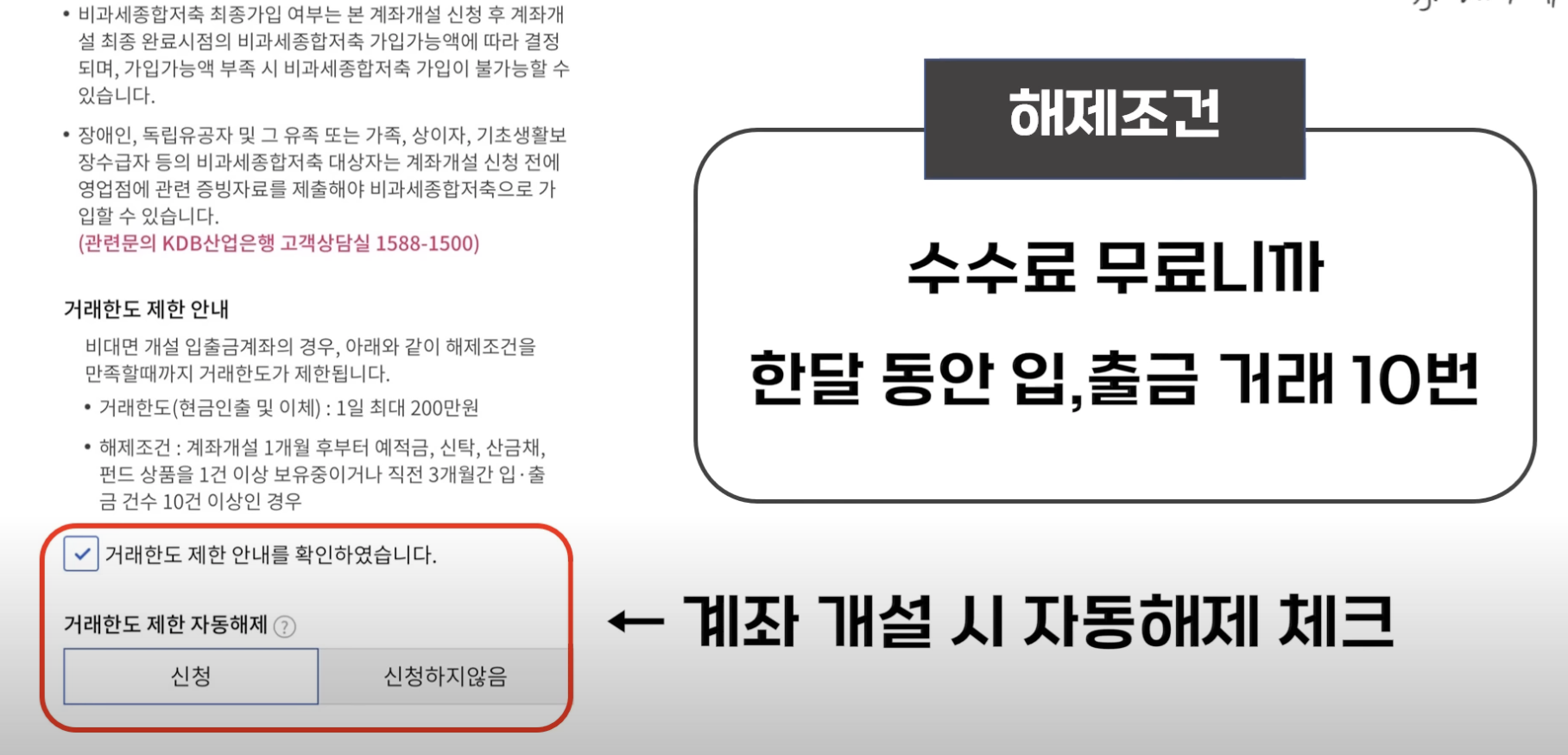 KDB Hi 비대면 입출금통장 거래한도 제한 해제 방법