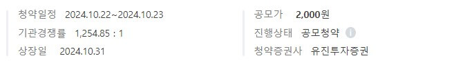 유진스팩11호 공모주 수요예측