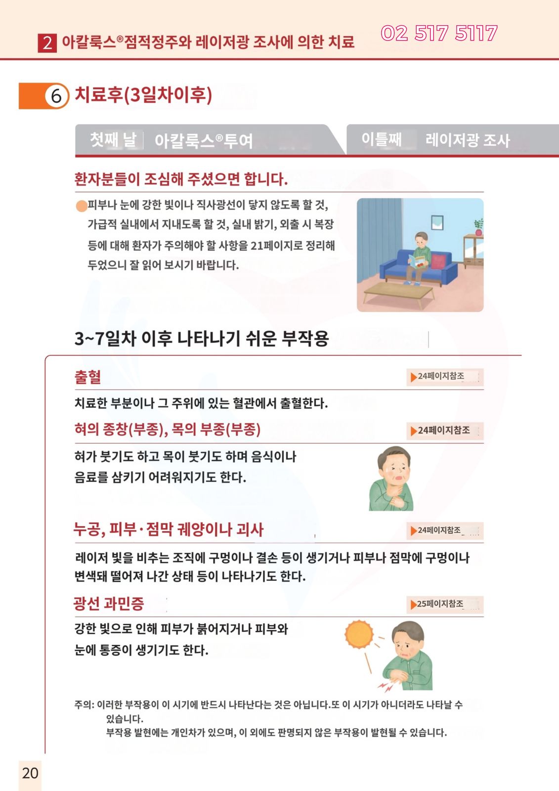 두경부암 광면역치료