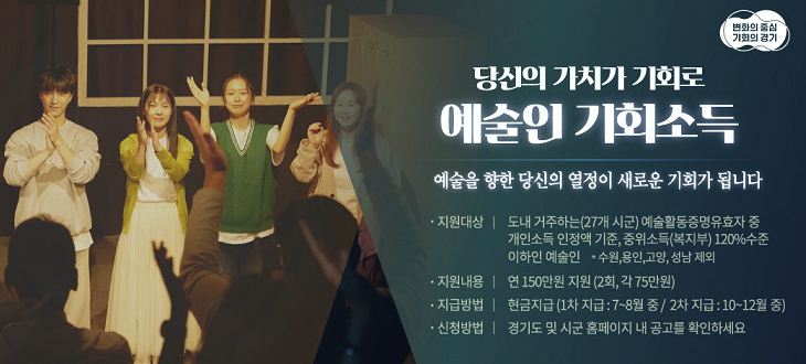 2023년 경기도 예술인 기회소득 사업안내 및 지원방법