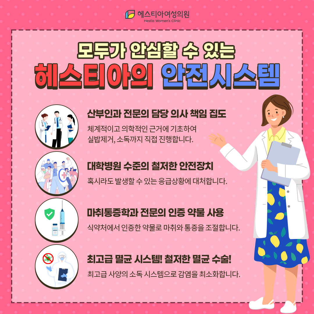 모두가 안심할 수 있는 헤스티아 안전시스템