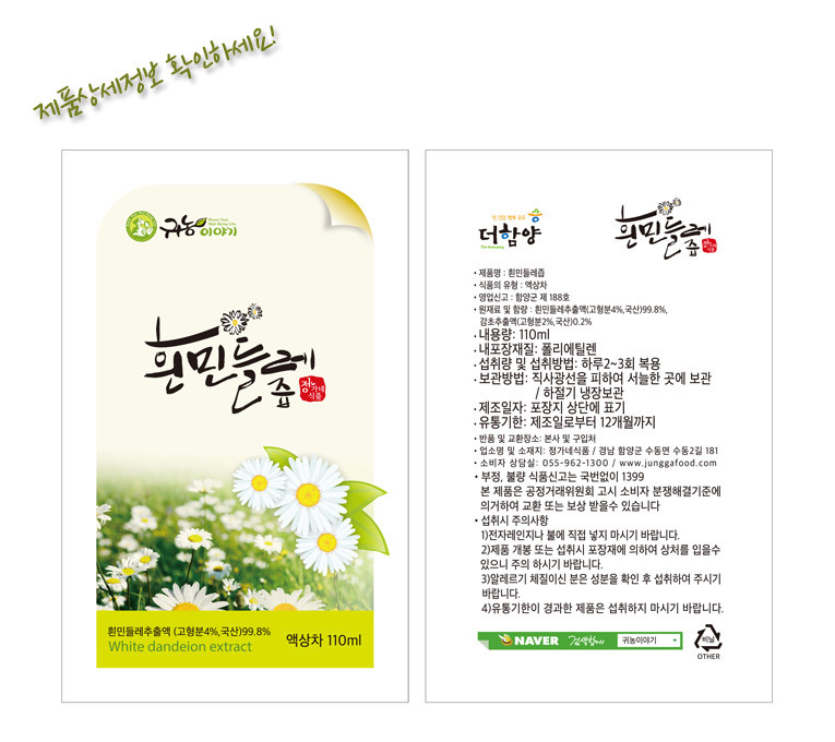흰민들레즙